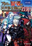 アラフォー賢者の異世界生活日記 ZERO-ソード・アンド・ソーサリス・ワールド- 1 MFブックス - 圖片 1