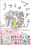 うちらはマブダチ - 圖片 1