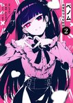 ベノム 求愛性少女症候群 2 MFコミックス - 圖片 1
