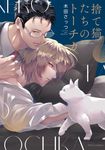 捨て猫たちのトーチカ fleur comics - 圖片 1