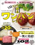狭い作業スペース&洗い物から大解放!1口コンロでつくる絶品ワンパンレシピ - 圖片 1