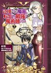 辺境ぐらしの魔王、転生して最強の魔術師になる 7 MFC - 圖片 1