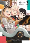 リコリス・リコイル 3 - 圖片 1