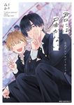 君には届かない。公式アンソロジーコミック MFC - 圖片 1