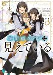 魔術師クノンは見えている 3 MFコミックス - 圖片 1