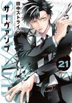 SERVAMP: サーヴァンプ 21 - 圖片 1