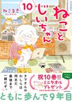 ねことじいちゃん 10 MF comic essay - 圖片 1