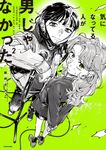 気になってる人が男じゃなかった VOL.2 - 圖片 1