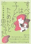 すべては子どものためだと思ってた シリーズ立ち行かないわたしたち - 圖片 1
