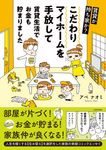 賃貸か持ち家か?こだわりマイホームを手放して賃貸生活でお金も貯まりました MF comic essay - 圖片 1