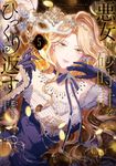 悪女は砂時計をひっくり返す 5 FLOS COMIC - 圖片 1