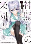 神隠しの楽園 1 VAMP COMICS - 圖片 1