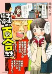生徒指導の百合先生 - 圖片 1