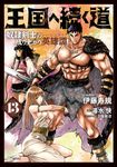 王国へ続く道 13 ヒューコミックス - 圖片 1
