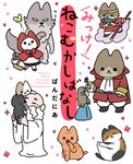 みっけ!ねこむかしばなし - 圖片 1