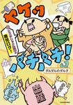 ヤケッパチパチ!元ヒステリック妊婦の育児ログ! - 圖片 1