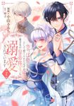 空っぽ聖女として捨てられたはずが、嫁ぎ先の皇帝陛下に溺愛されています 2 FLOS COMIC - 圖片 1