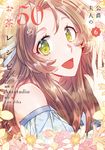公爵夫人の50のお茶レシピ 6 FLOS COMIC - 圖片 1