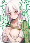 淫靡な洞窟のその奥で 5 VAMP COMICS - 圖片 1