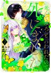 「死んでみろ」と言われたので死にました。 2 FLOS COMIC - 圖片 1