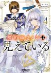 魔術師クノンは見えている 4 MFコミックス - 圖片 1