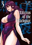 Uterus of the Blackgoat 黒山羊の仔袋 3 - 圖片 1