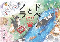 ドベとノラCalendar 2025 [カレンダー] - 圖片 1