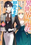 異世界から聖女が来るようなので、邪魔者は消えようと思います 8 FLOS COMIC - 圖片 1