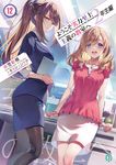 ようこそ実力至上主義の教室へ 2年生編 12 MF文庫J き-05-34(文庫) - 圖片 1