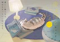 夜は猫といっしょCALENDAR 2025 - 圖片 1