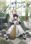 凍堂くんちのメイドショタ 1 MFC - 圖片 1