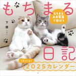 もちまる日記 1月はじまりカレンダー 2025 - 圖片 1