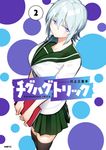 チグハグトリック 2 MFC - 圖片 1