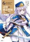 辺境の錬金術師 6 MFC - 圖片 1