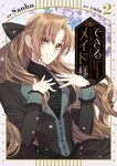 できるメイド様 2 FLOS COMIC - 圖片 1