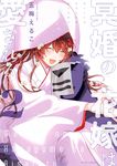 冥婚の花嫁は愛される 2 - 圖片 1