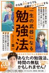 やる気ゼロからでも成績が必ずアップする 一生の武器になる勉強法 - 圖片 1