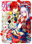 「死んでみろ」と言われたので死にました。 3 FLOS COMIC - 圖片 1