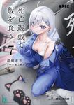 死亡遊戯で飯を食う。 7 (文庫) - 圖片 1