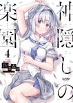 神隠しの楽園 4 VAMP COMICS - 圖片 1