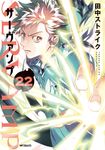 SERVAMP: サーヴァンプ 22 - 圖片 1