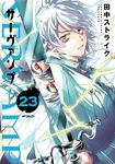 SERVAMP: サーヴァンプ 23 - 圖片 1