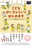 こどもせいきょういくはじめます MF comic essay - 圖片 1