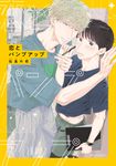 恋とパンプアップ fleur comics - 圖片 1