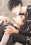 としのさ夫夫 fleur comics - 圖片 1