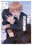 君には届かない。 9 - 圖片 1