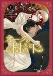 オークの樹の下 2 FLOS COMIC - 圖片 1