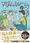 マダムたちのルームシェア 4 - 圖片 1