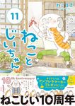 ねことじいちゃん 11 MF comic essay - 圖片 1