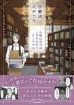 古書店ミチカケ 心晴れぬ日はいまを忘れてひとやすみ - 圖片 1
